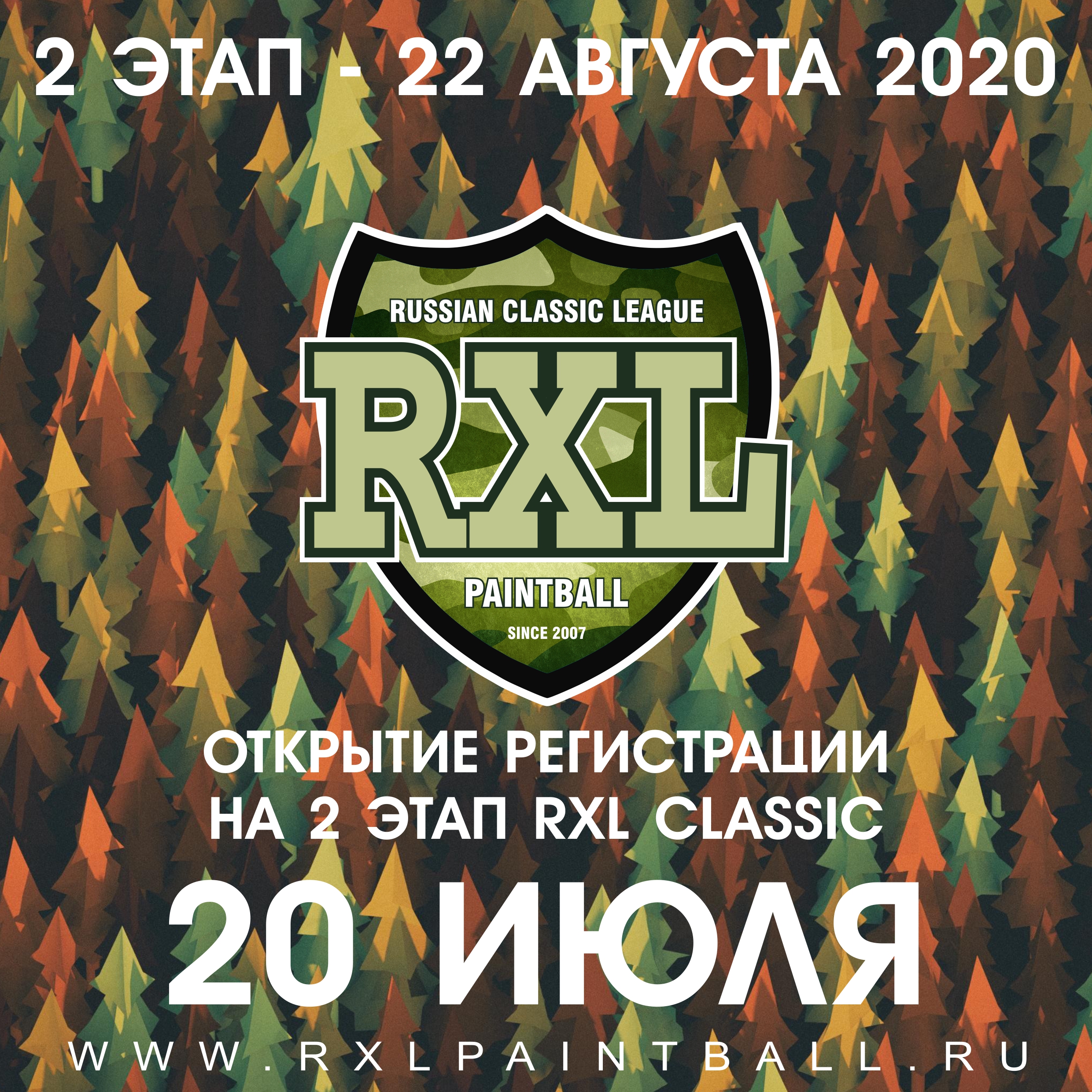 РЕГИСТРАЦИЯ RXL CLASSIC 2020 